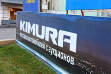 Офис компании KIMURA