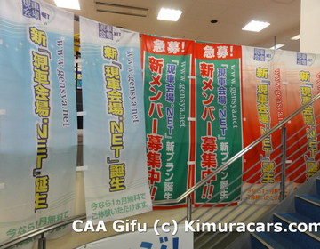 Аукцион CAA Gifu 16