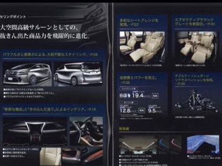 Сканы буклета про новые Toyota Alphard и Vellfire