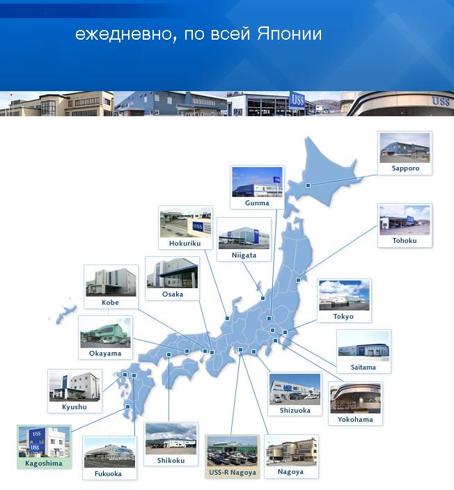 Время аукциона в японии. Аукцион USS Kyushu расположение. Карта аукционов Японии. USS аукционы Японии карта. Карта автомобильных аукционов Японии.
